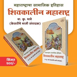 Picture of Shivkalin Maharashtra: A Social History of Maharashtra by V.K. Bhave